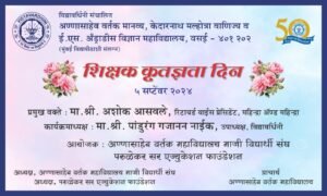 1.Shikshak Krutadnyata Din 050924