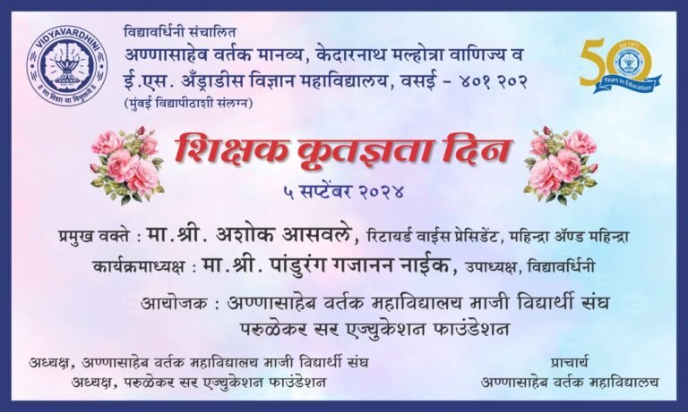 1.Shikshak Krutadnyata Din 050924